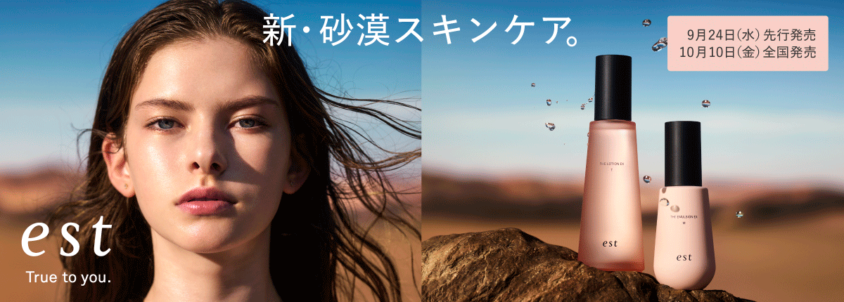 est(エスト)