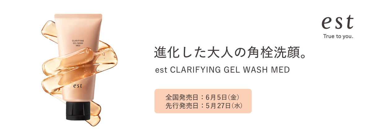est（エスト）