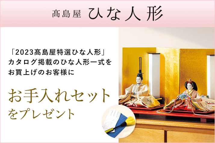 Top 高島屋オンラインストア