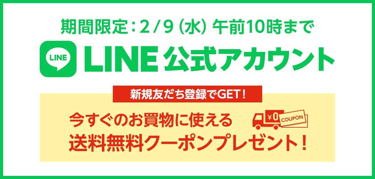 画像LINE新規友だち登録キャンペーン
