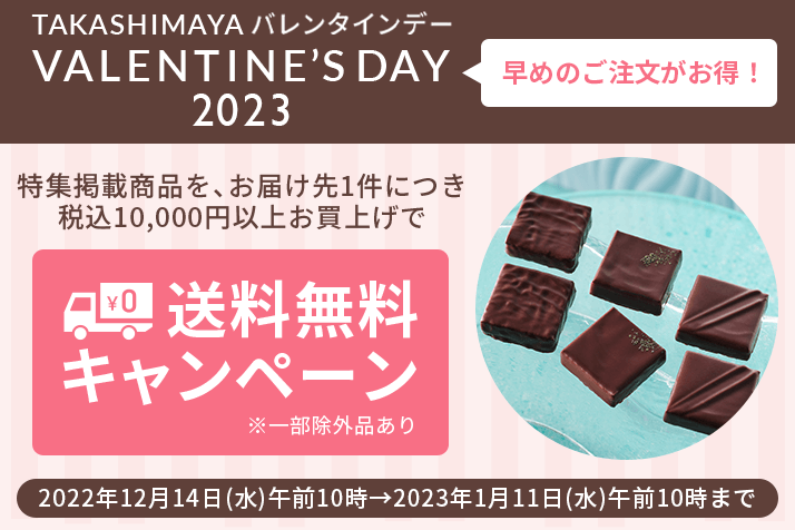 高島屋のギフト 高島屋オンラインストア