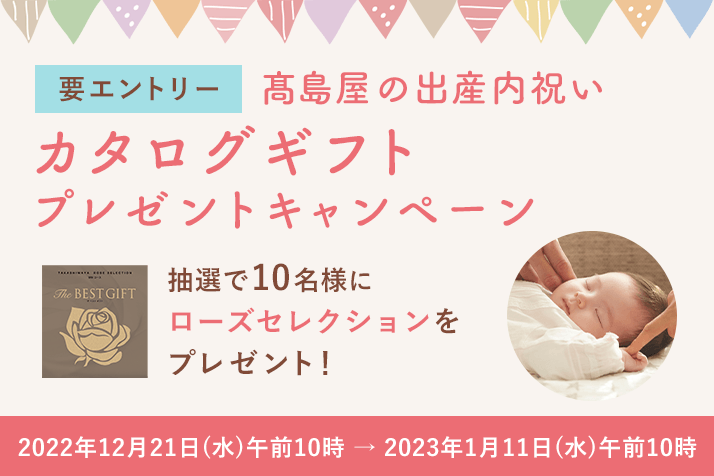 高島屋のギフト 高島屋オンラインストア
