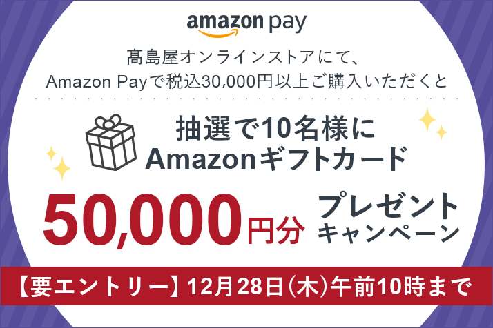 【要エントリー】Amazon Payでのお買上げでAmazonギフトカード50,000円分プレゼント