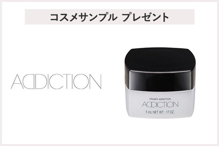 画像【先着20名様】<ADDICTION>「プライマーアディクション ミニサイズ(5g)」プレゼント