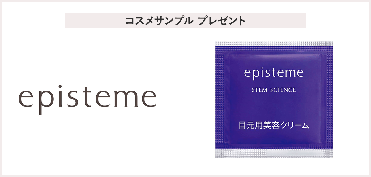 【先着130名様】<エピステーム>「ステムサイエンスアイ1包(0.4g)」プレゼント
