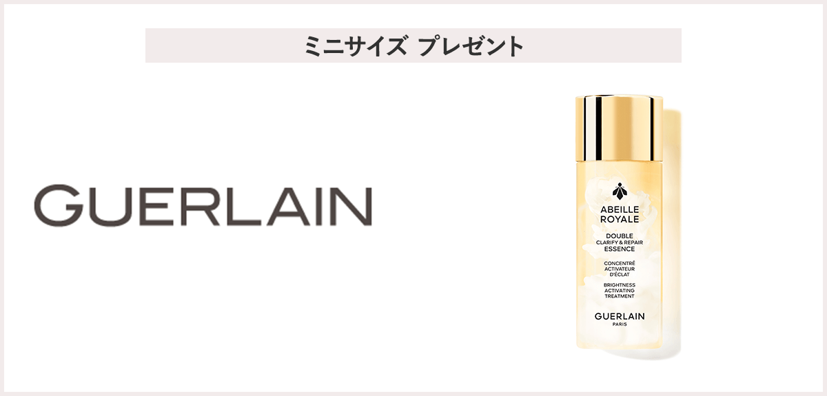 【先着10名様】<ゲラン>「アベイユ ロイヤル クラリファイ ダブル エッセンス ローション 40mL」プレゼント