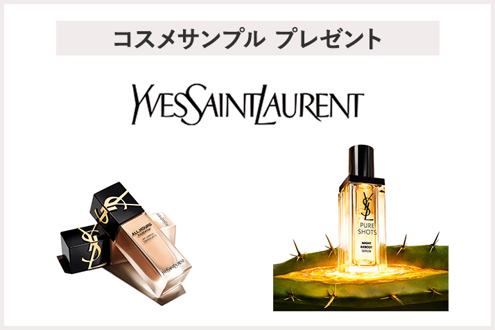 【先着30名様】<イヴ・サンローラン>ピュアショット ナイト リチャージセラム 1mL、オールアワーズ リキッド LN4サンプルプレゼント
