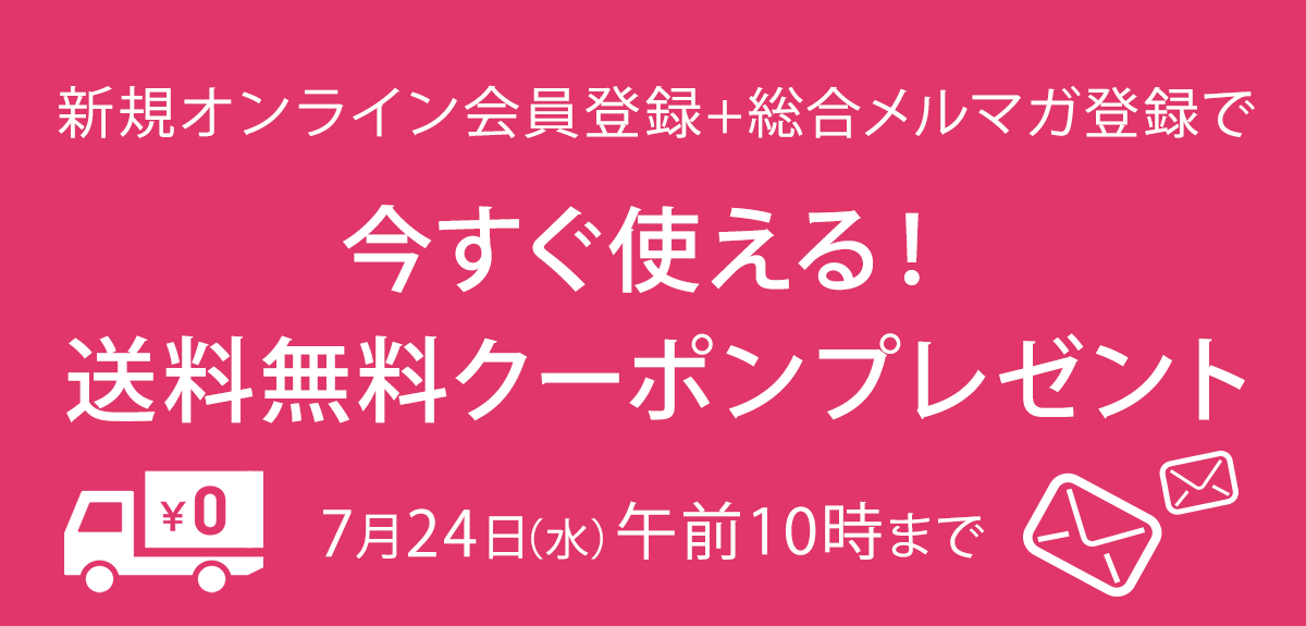 新規入会キャンペーン
