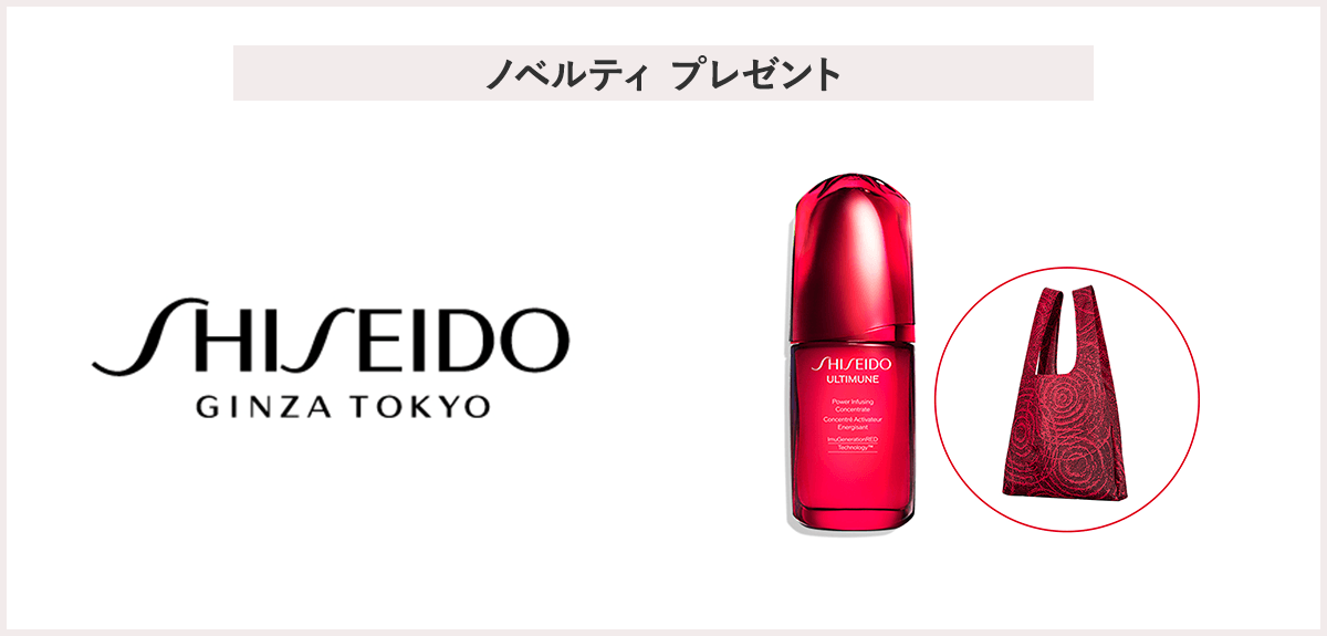 【先着200名様】<SHISEIDO>吉田ユニ×SHISEIDO オリジナルエコバッグプレゼントキャンペーン