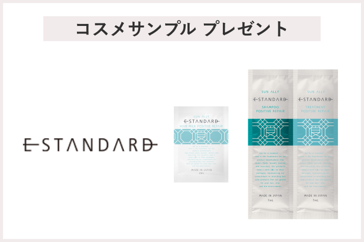 【先着150名様】<イイスタンダード>「シャンプー ポジティブリペア&トリートメント ポジティブリペア」「ヘアミルク ポジティブリペア」サンプルプレゼント