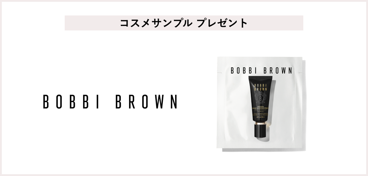 【先着50名】<BOBBI BROWN>「インテンシブ セラム ラディアンス プライマー SPF 25 (PA++)パケットサンプル」プレゼント