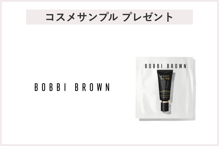 【先着50名】<BOBBI BROWN>「インテンシブ セラム ラディアンス プライマー SPF 25 (PA++)パケットサンプル」プレゼント