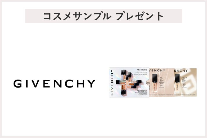 【先着100名様】<ジバンシイ>「プリズム・リーブル・スキンケアリング・グロウ&マット ファンデーション サンプル(カードタイプ)」プレゼント