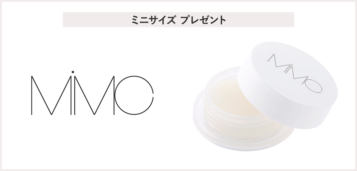 【先着50名様】<MiMC>「エッセンスハーブバームクリームミニサイズ」プレゼント