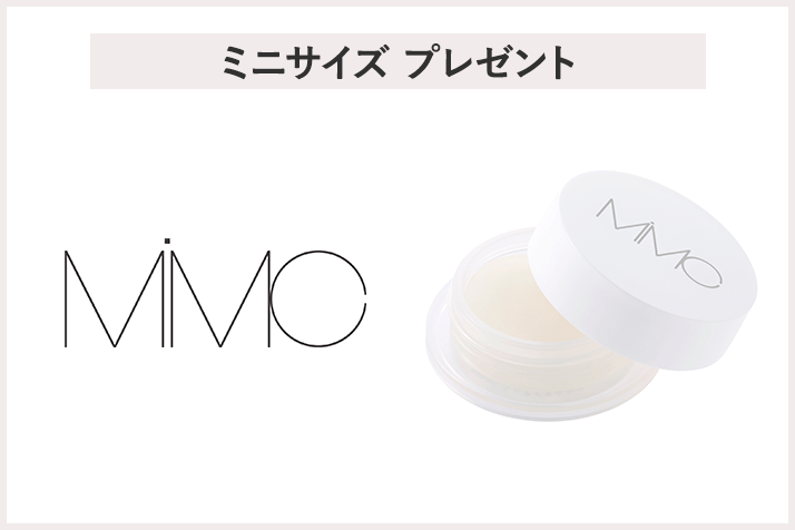 【先着50名様】<MiMC>「エッセンスハーブバームクリームミニサイズ」プレゼント