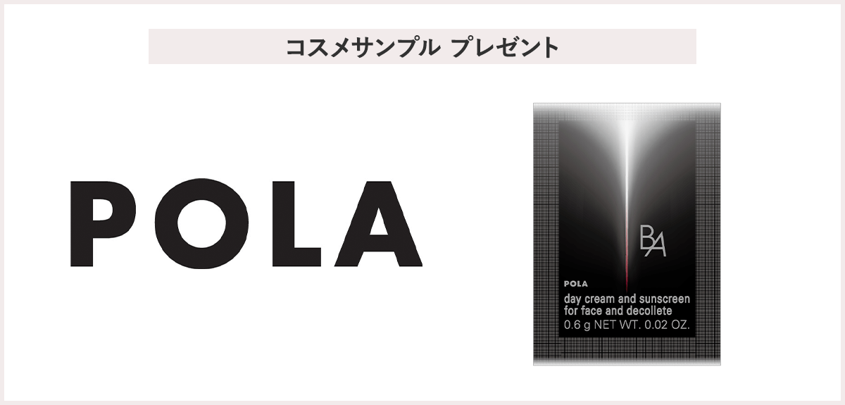 【先着200名様】<POLA>「B.A ライト セレクター N サンプル×1包」プレゼント