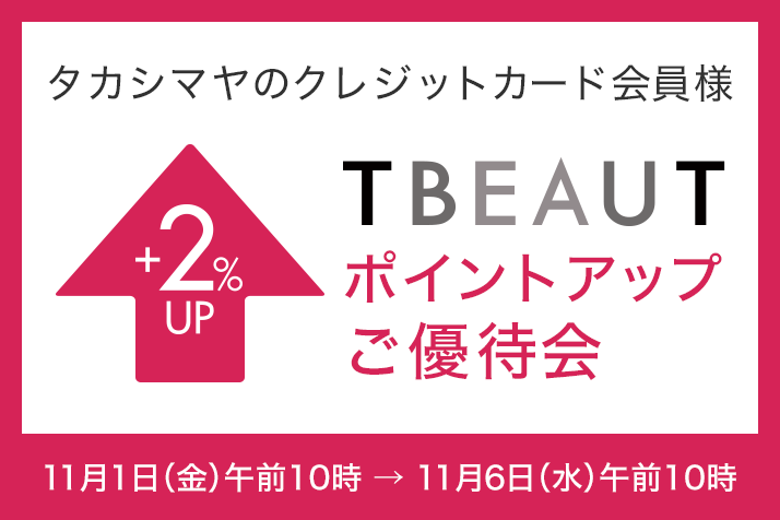 <タカシマヤのクレジットカード会員様>ポイントアップご優待会