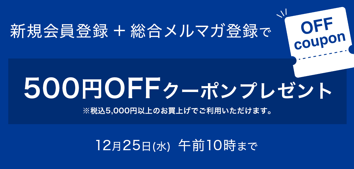 新規入会キャンペーン
