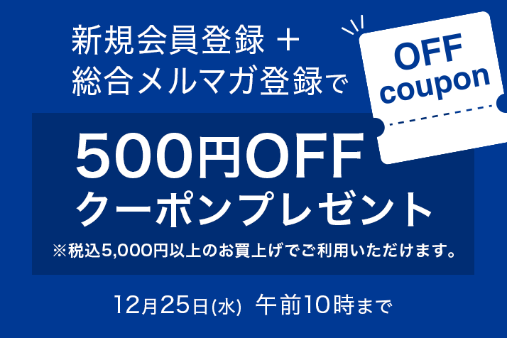 新規入会キャンペーン
