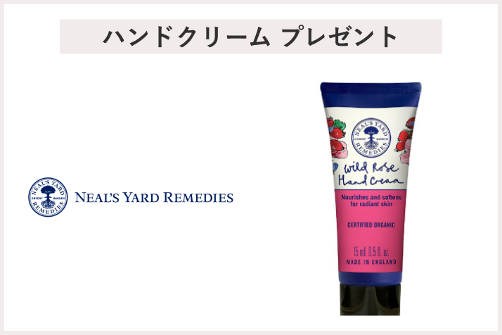 【先着20名様】<ニールズヤード レメディーズ>「ワイルドローズ ハンドクリーム15ml」プレゼント