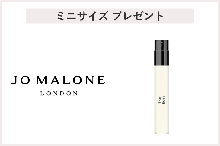【先着20名様】<ジョー マローン ロンドン>「タイフ ローズ コロン インテンス 1.5mL」 プレゼント