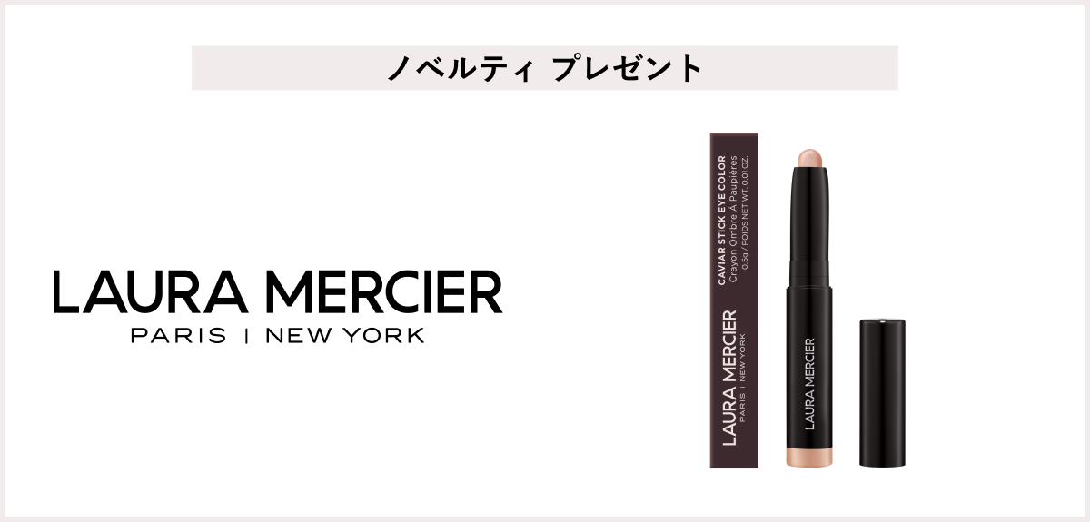 【先着50名様】<ローラ メルシエ>NEW YEAR GIFT 2025キャンペーン