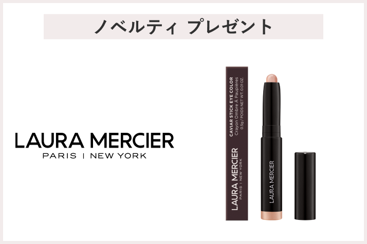 【先着50名様】<ローラ メルシエ>NEW YEAR GIFT 2025キャンペーン