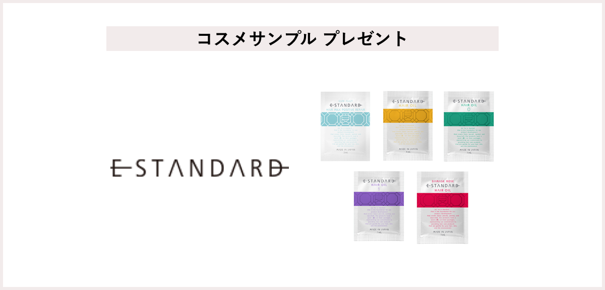 【先着30名様】<イイスタンダード>「アウトバスサンプル5種」プレゼント