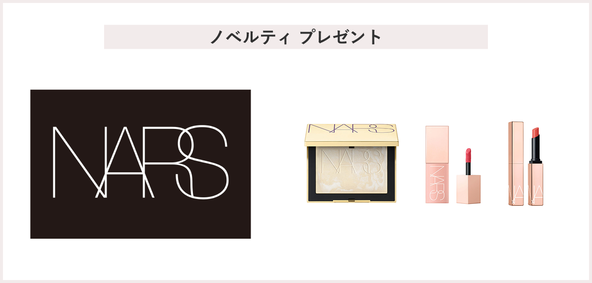 【先着120名様】<NARS>ポストカードプレゼント