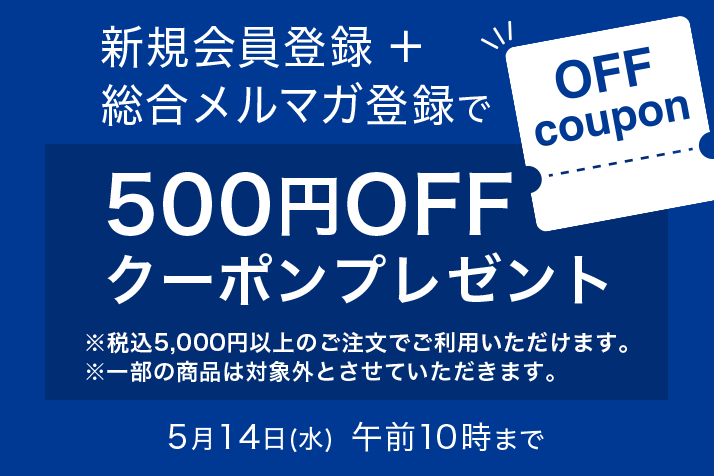 新規入会キャンペーン