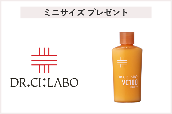 【先着30名様】＜ドクターシーラボ＞「VC100エマルジョンEX（28mL/ミニサイズ）」 プレゼント