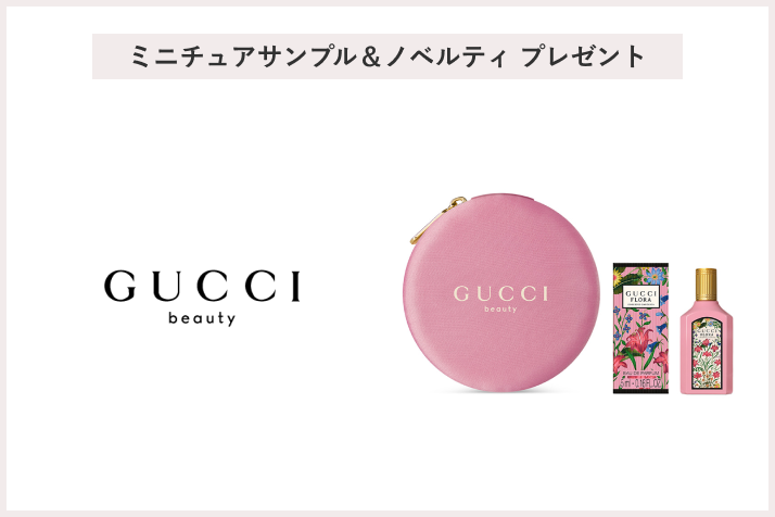 キャンペーン詳細 | コスメ・デパコス・化粧品通販のTBEAUT