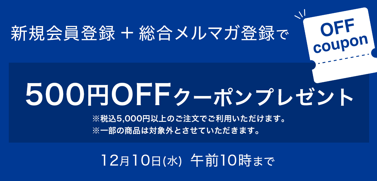 新規入会キャンペーン
