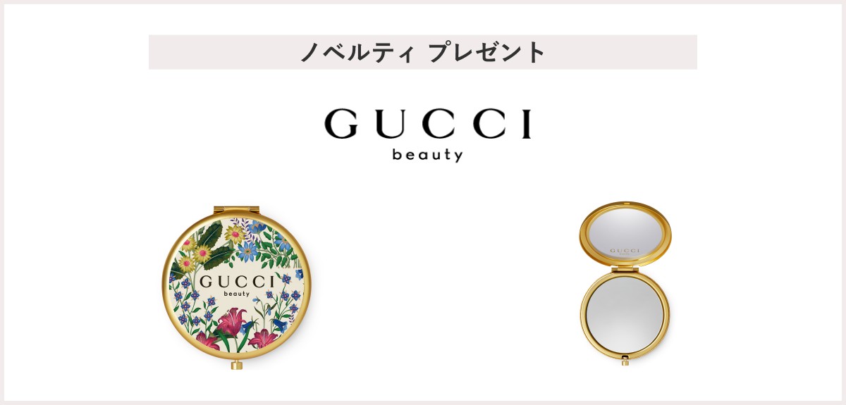 【先着20名様】＜グッチ ビューティ＞「グッチ フローラ ミラー」 プレゼント