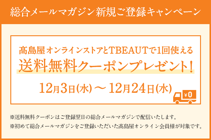 画像総合メルマガ新規ご登録キャンペーン