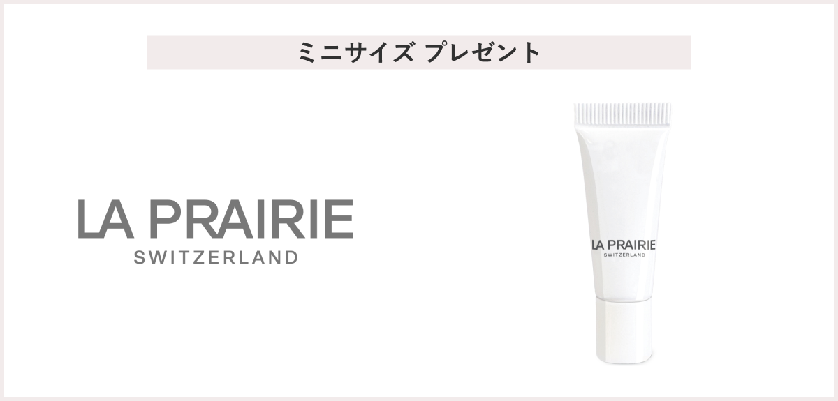 【先着20名様】＜ラ·プレリー＞「SC リキッドリフト N 5mL」 プレゼント