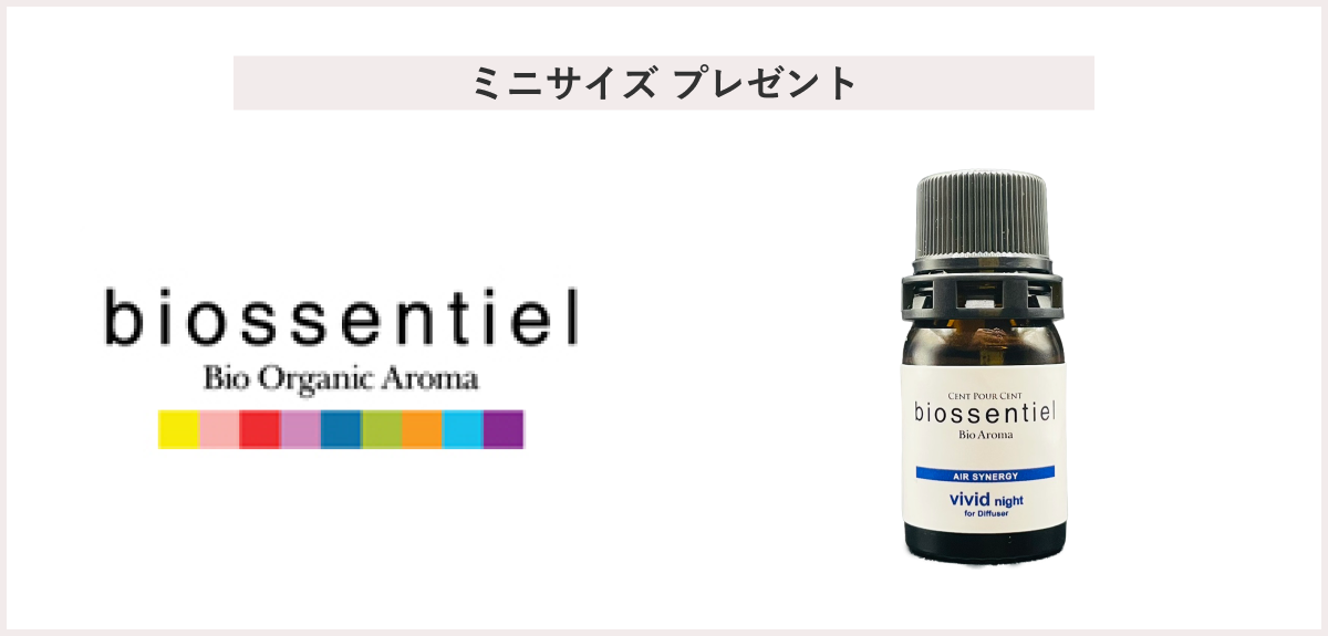 【先着10名様】＜ビィオセンシィエール＞「vivid night 3mlサイズ（非売品）」 プレゼント