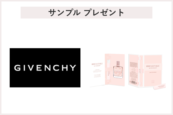 【先着100名様】＜ジバンシイ＞「イレジスティブル オーデパルファム 1mL」 プレゼント