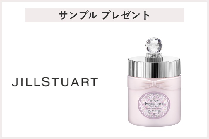 画像【先着200名様】＜ジルスチュアート＞「20th サンプル」 プレゼント