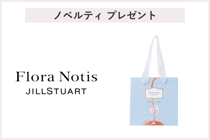 画像【先着50名様】＜FloraNotis　JILLSTUART＞「オリジナルショッパー」 プレゼント