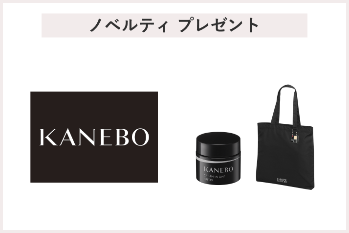 画像【先着48名様】＜KANEBO＞「カネボウ クリーム イン デイⅡ （4g）〈医薬部外品〉」「オリジナルバッグ（チャーム付）」 プレゼント
