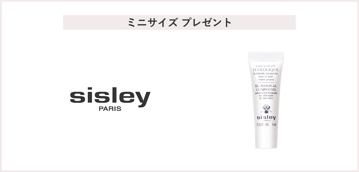 【先着30名様】＜シスレー＞＜ヘア リチュアル バイ シスレー＞「エコロジカル コムパウンド アドバンスト　4mL」 プレゼント