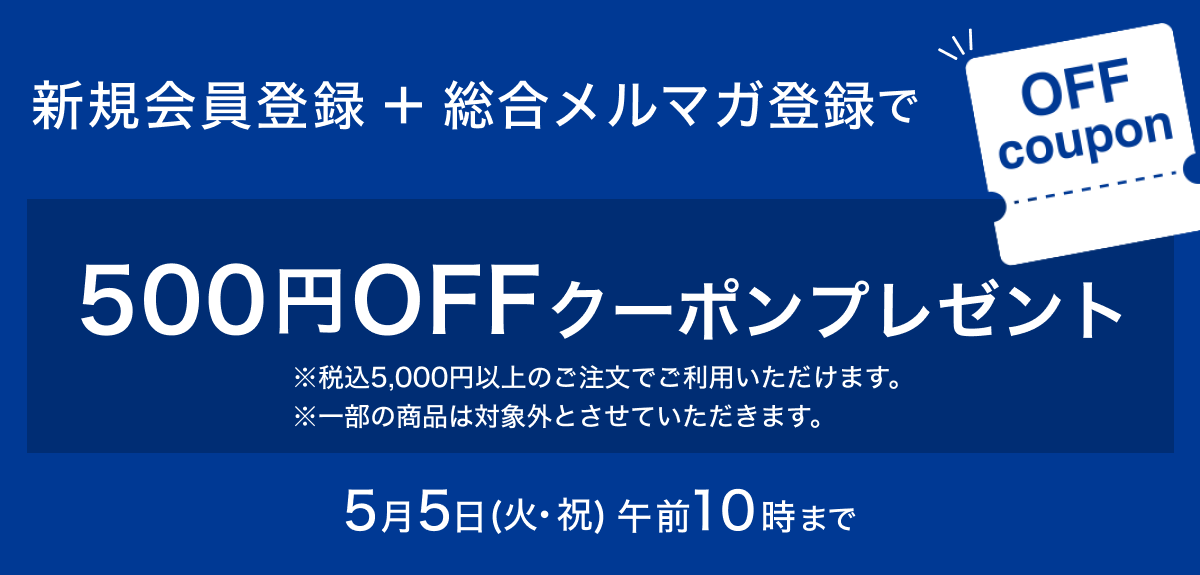 新規入会キャンペーン