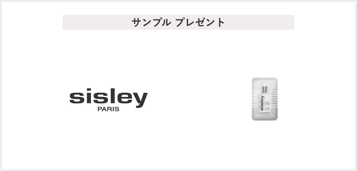 【先着30名様】＜シスレー＞＜ヘア リチュアル バイ シスレー＞「エコロジカル コムパウンド アドバンスト」プレゼント