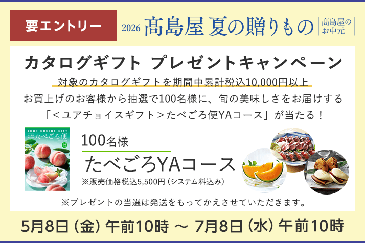 画像【お中元】＜要エントリー＞抽選で100名様にカタログギフト「たべごろ便」プレゼント！