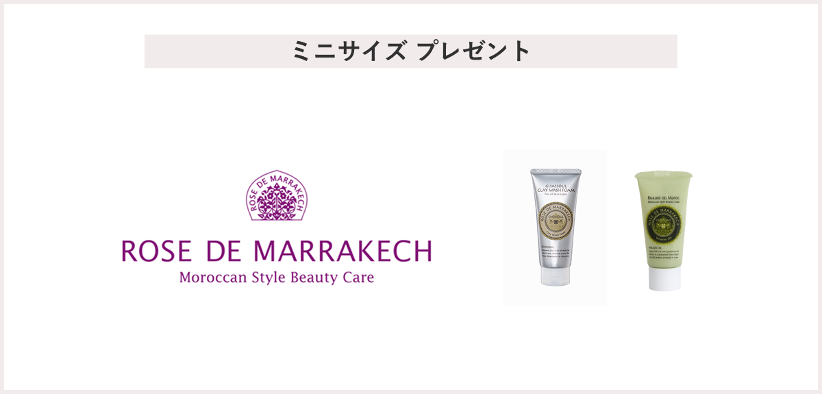 【先着40名様】＜ローズ ド マラケシュ＞「クレイウォッシュフォーム8g／ヴェルヴェーンジェル10g いずれか1点」 プレゼント