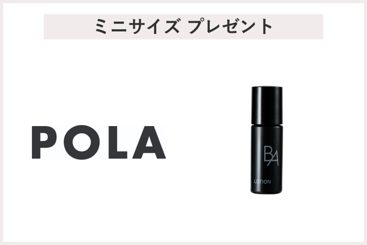 画像【先着50名様】＜POLA＞「B.A ローション 7 (8mL)」 プレゼント