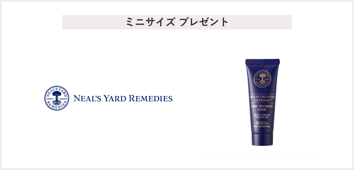 【先着15名様】＜NEAL'S YARD REMEDIES（ニールズヤードレメディーズ）＞「フランキンセンス インテンス ハンドセラム 20mL」 プレゼント