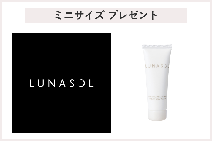 画像【先着36名様】＜LUNASOL（ルナソル）＞お買上げプレゼントキャンペーン