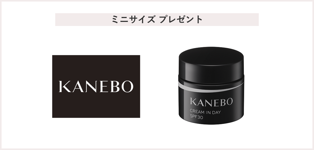 【先着48名様】＜KANEBO（カネボウ）＞お買上げプレゼントキャンペーン
